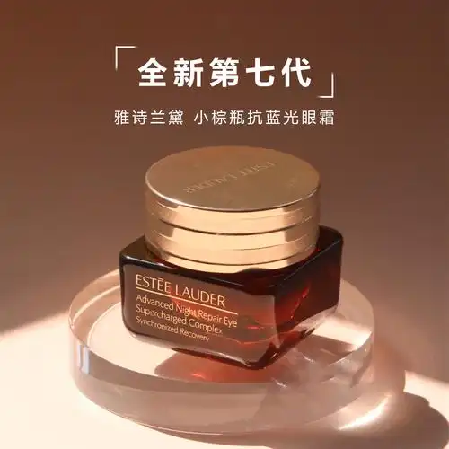 雅诗兰黛小棕瓶眼霜淡化黑眼圈-特价促销-优惠券领取-价格|多少钱|什