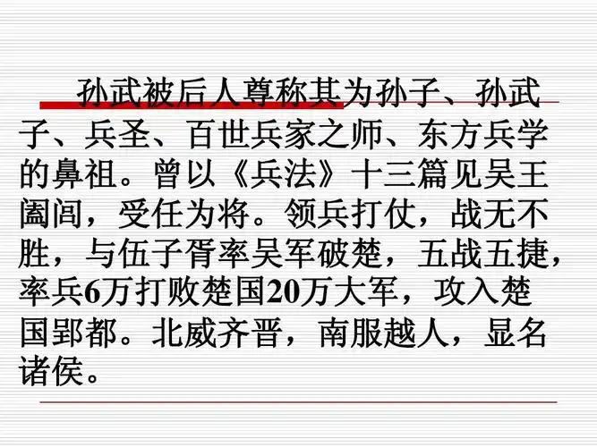 兵圣——孙武ppt