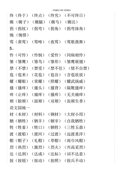 刺字组词(刺怎么组词啊)