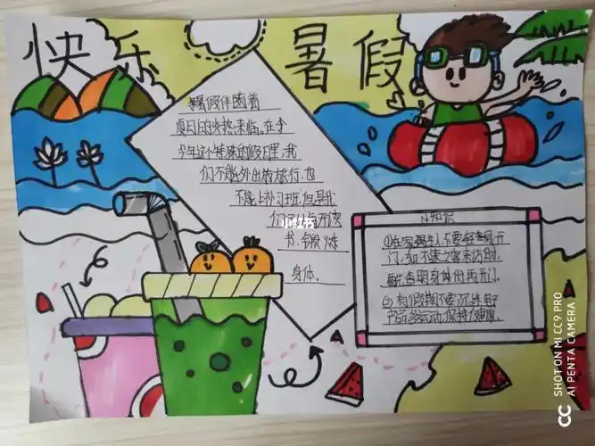 暑假生活手抄报