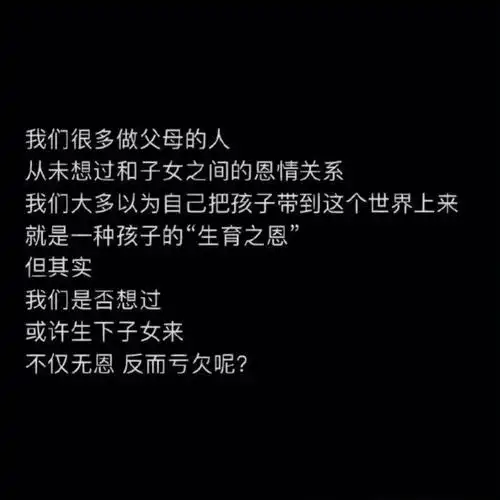 做父母可能是对孩子的亏欠
