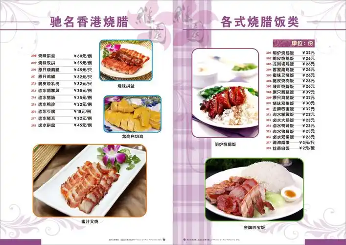 13港式茶餐厅 港式菜谱 茶餐厅菜单 满座菜谱