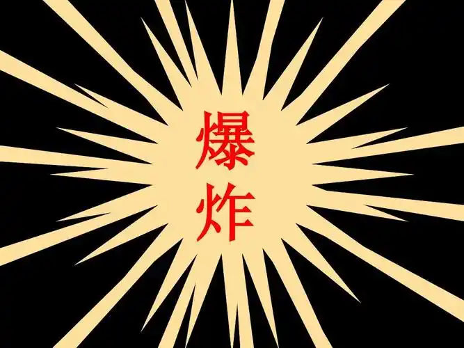 多元爆炸性混合气体爆炸极限预测及系统研制ppt