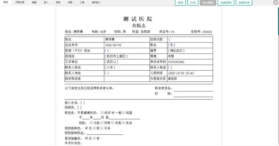 一体化电子病历系统源码,覆盖医院电子病历模板制作和管理使用的整个