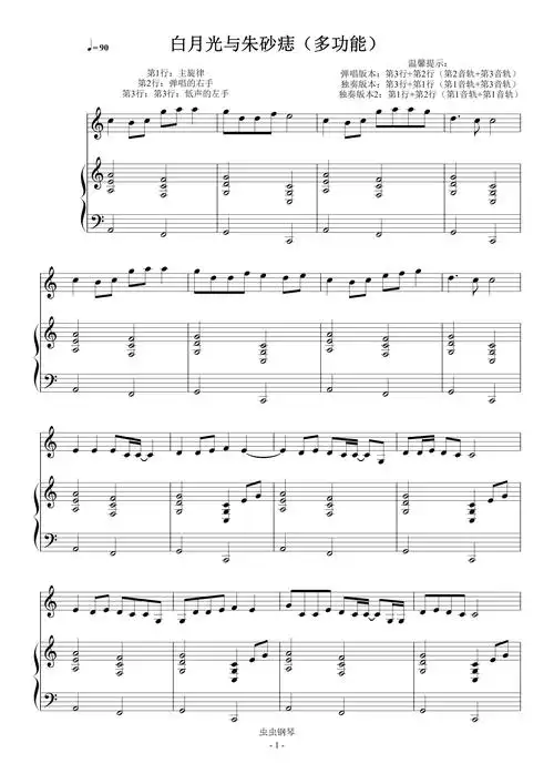白月光与朱砂痣钢琴谱简易版大籽
