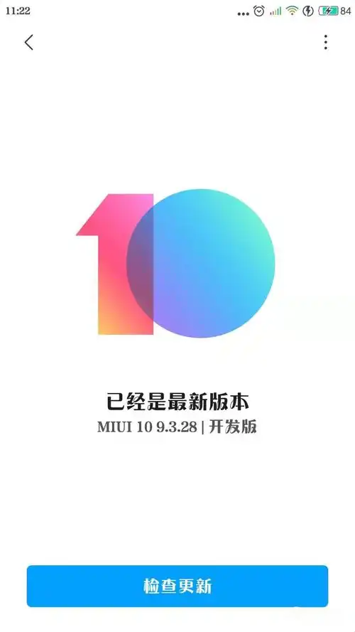 哪位大神刷miui 11了?
