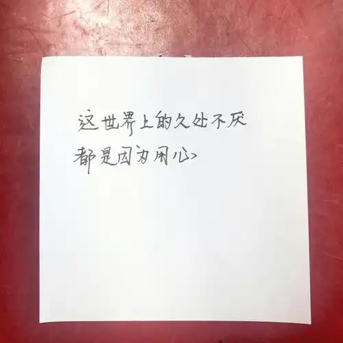 一些温柔干净的句子手写练字