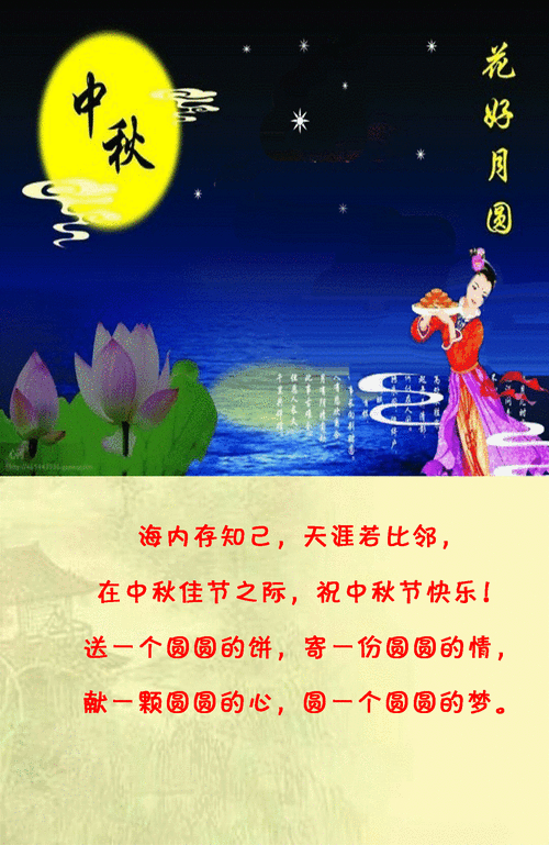 中秋节祝福语配图祝大家节日快乐幸福美满团团圆圆