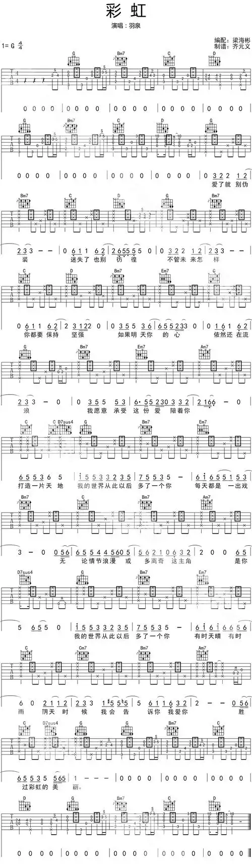 原版编配_新手弹唱版周杰伦《彩虹》吉他谱_c调和弦指法_17吉他网齐元