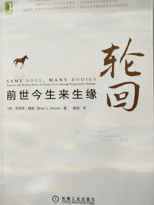 轮回前世今生来生缘