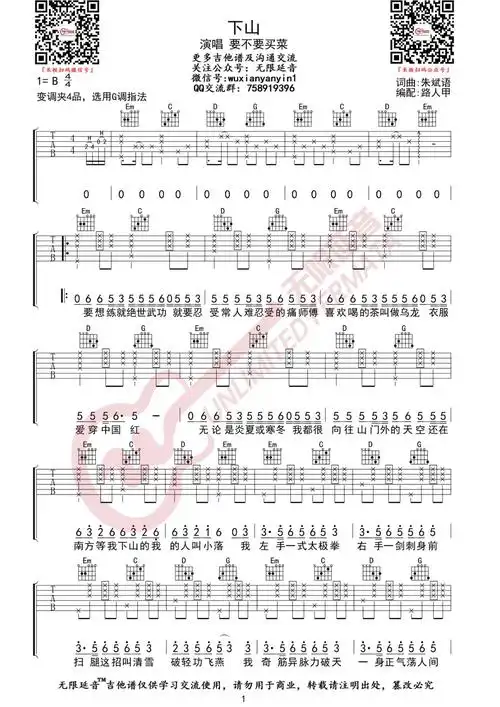 下山吉他谱g调高清版无限延音编配要不要买菜