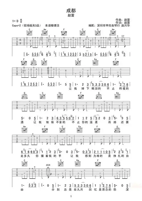 《成都》原版完整弹唱谱,含前间尾奏-虫虫吉他:www.ccguitar.cn