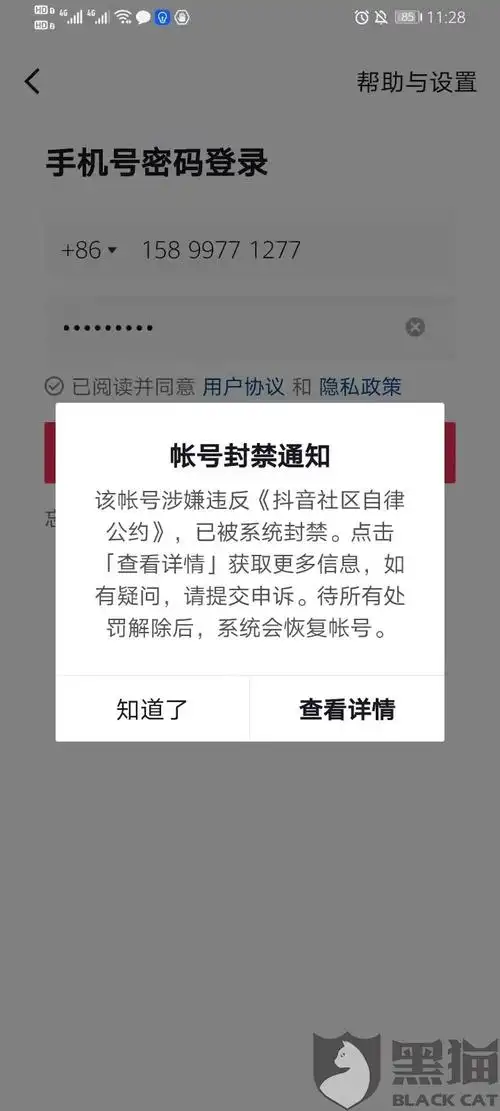 抖音审核不规范,无理由封禁账号