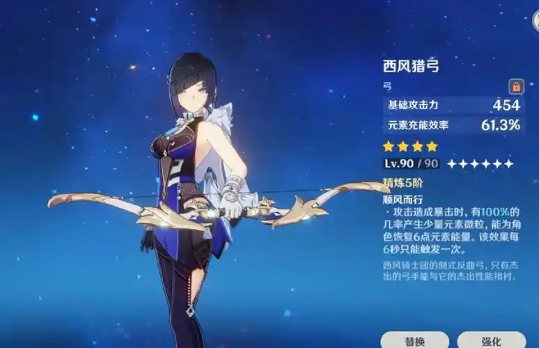 四星神器西风猎弓