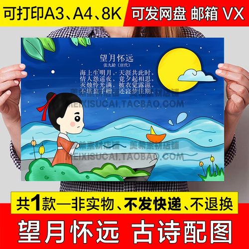 小学生望月怀古古诗配图手抄报六年级古诗配画电子版小报线稿模板