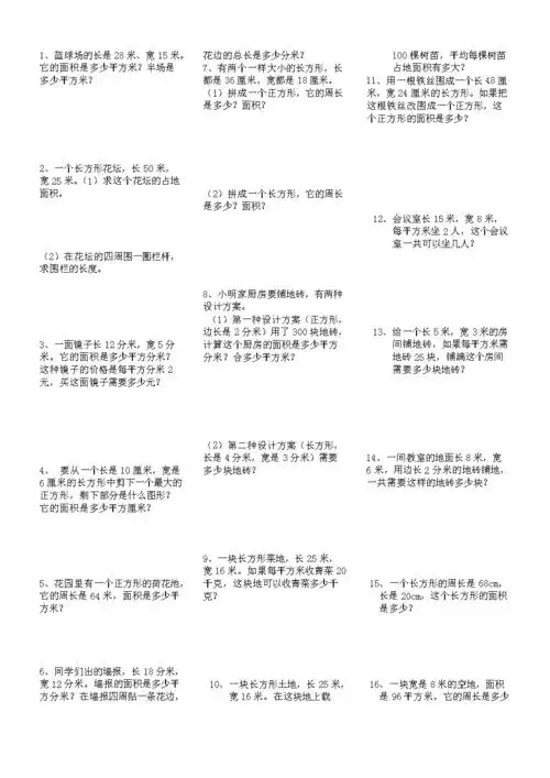 小学三年级数学面积解决问题(应用题) 2.doc 3页