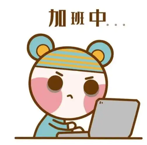 为什么别人的周末值班算加班我的就不算