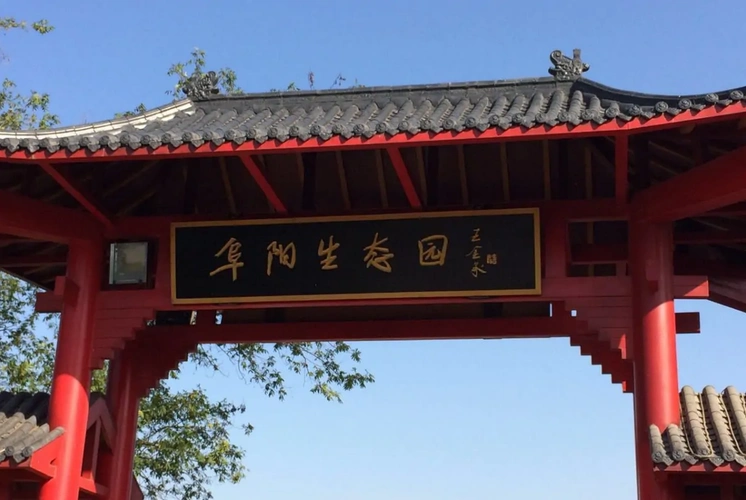 2022阜阳生态园门票价格营业时间优惠政策游玩攻略