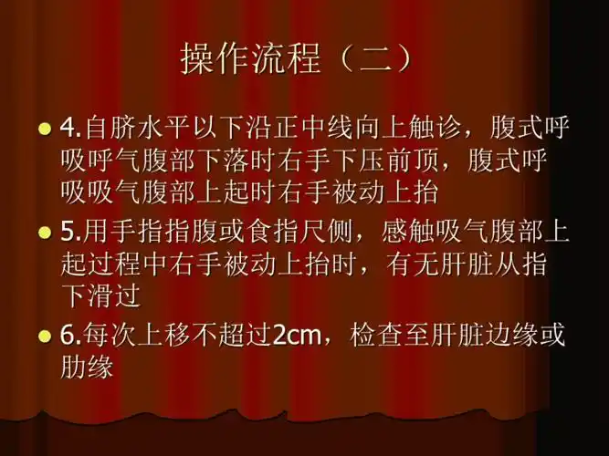 触诊肝脏何乐安