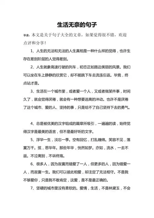 生活无奈的句子