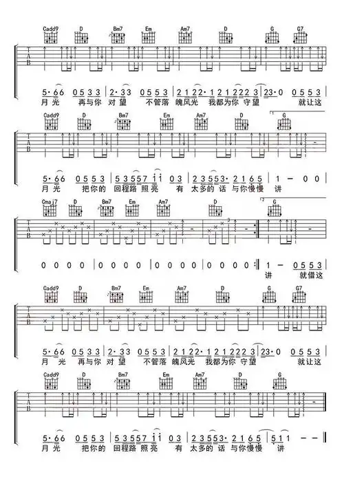 借月吉他谱王天阳演唱g调指法编配