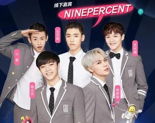 ninepercent成员小鬼王琳凯,陈立农,王子异,尤长靖和林彦俊五人将参与