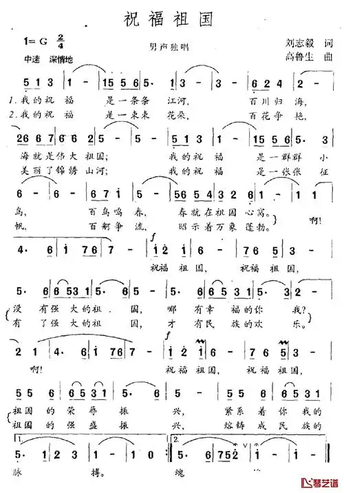 祝福祖国简谱-刘志毅词 高鲁生曲-看乐谱网