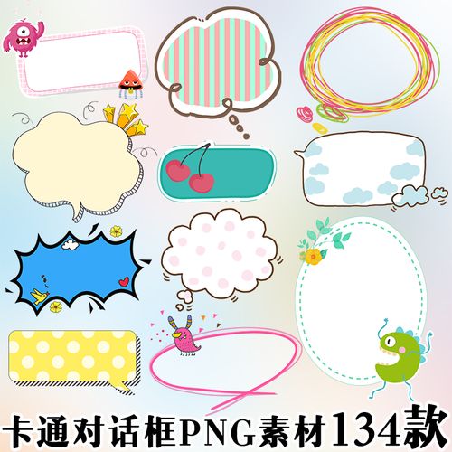 可爱卡通对话框 png图片 透明免抠边框word手抄报元素ps素材