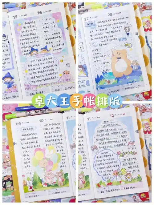 卓大王手帐手帐排版合集蓝紫色系手帐