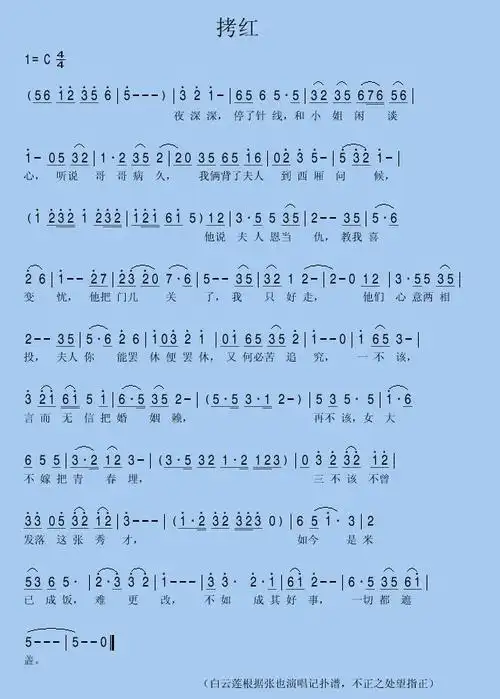 拷红 张也 歌谱 简谱