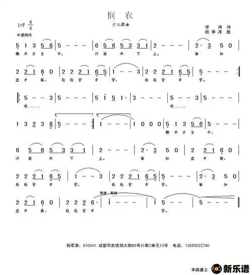 歌曲悯农的简谱歌谱下载