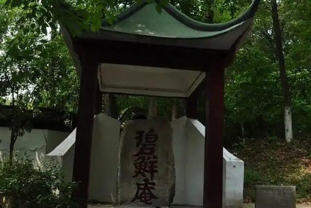 梅园 龙池山风景区 鼋头渚风景区 67 3 宜兴市团 10 11 碧鲜庵又称碧