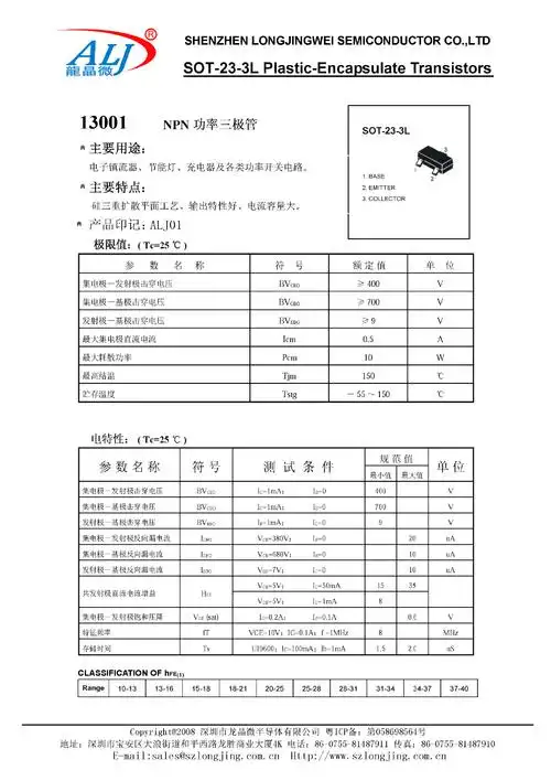 贴片三极管13001  sot-23-3l详细参数如下