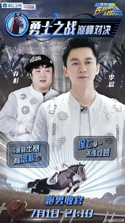 奔跑吧兄弟第四季