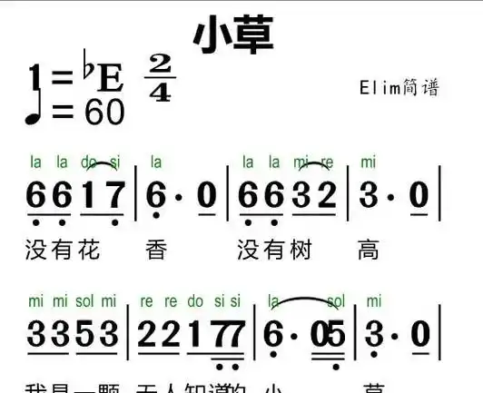 零基础学简谱 《小草》 简谱识谱教学 简谱视唱 动态曲谱 简谱 快来