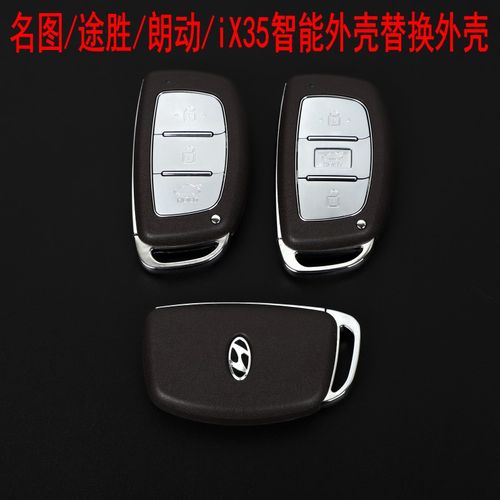 适用现代新款ix35名图朗动途胜智能卡遥控器汽车钥匙原车替换外壳