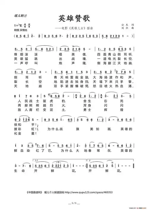 英雄赞歌(电影《英雄儿女》插曲)