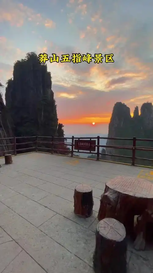 莽山五指峰景区