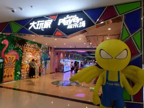 万达广场大玩家