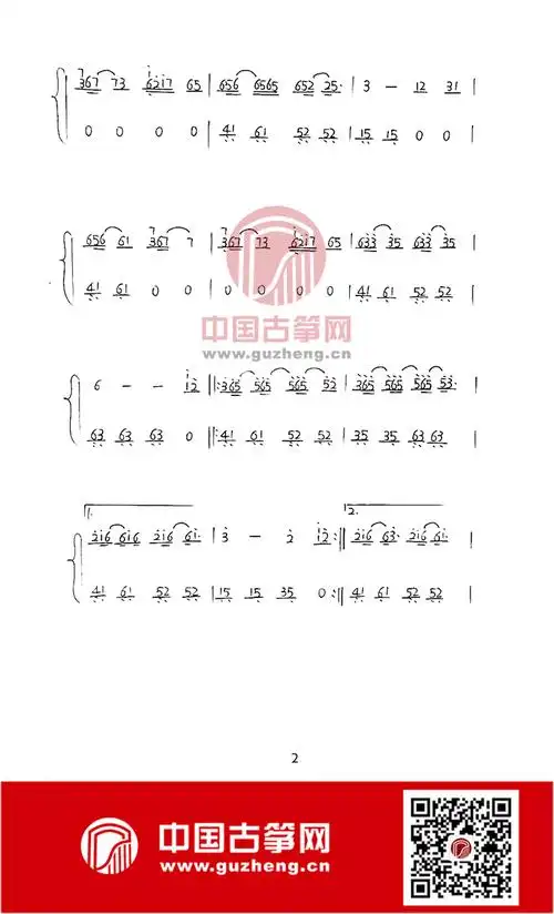 《起风了 》 古筝曲谱