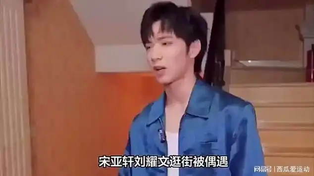 宋亚轩刘耀文逛街被偶遇 兄弟情深不止于综艺|华语歌手|国语歌曲|娱乐