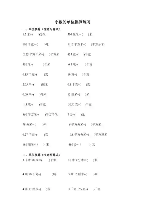 小数的单位换算练习