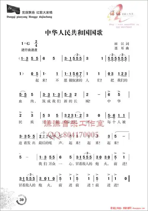 中华人民共和国国歌_中华人民共和国国歌简谱_中华人民共和国国歌吉他