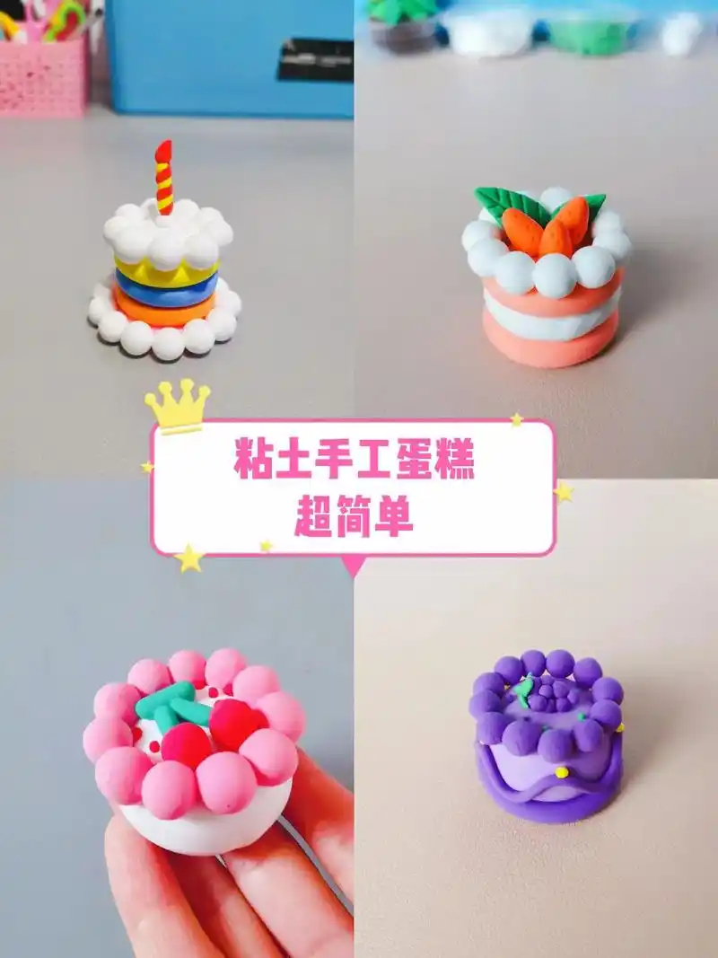 粘土手工 超可爱迷你的粘土小蛋糕合集,做法超简单噢95#亲 - 兑音