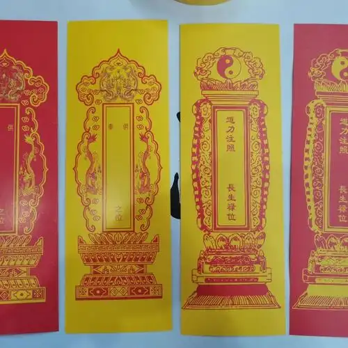 【瑞松轩】道教纸牌位 法器 延生牌位 25.5*8.