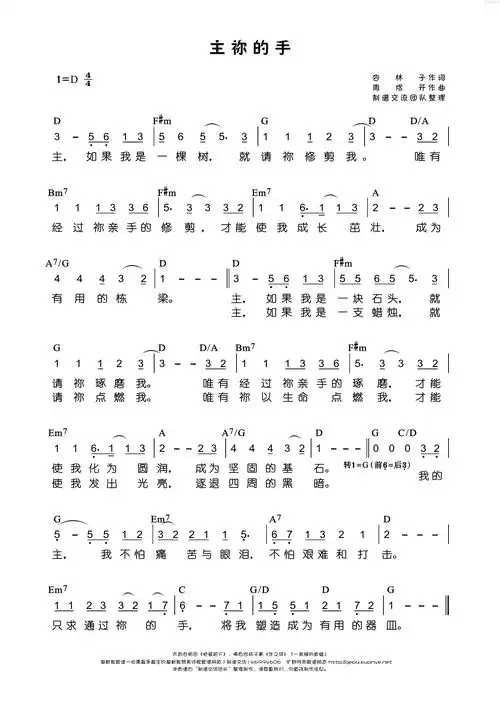 下载主你的手歌谱