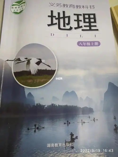 湘教版八年级上册地理第二章第二节