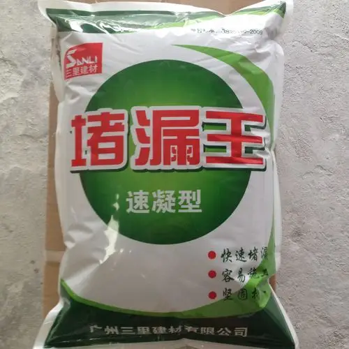 快速堵漏王(堵漏灵,水不漏)厂商18675862475