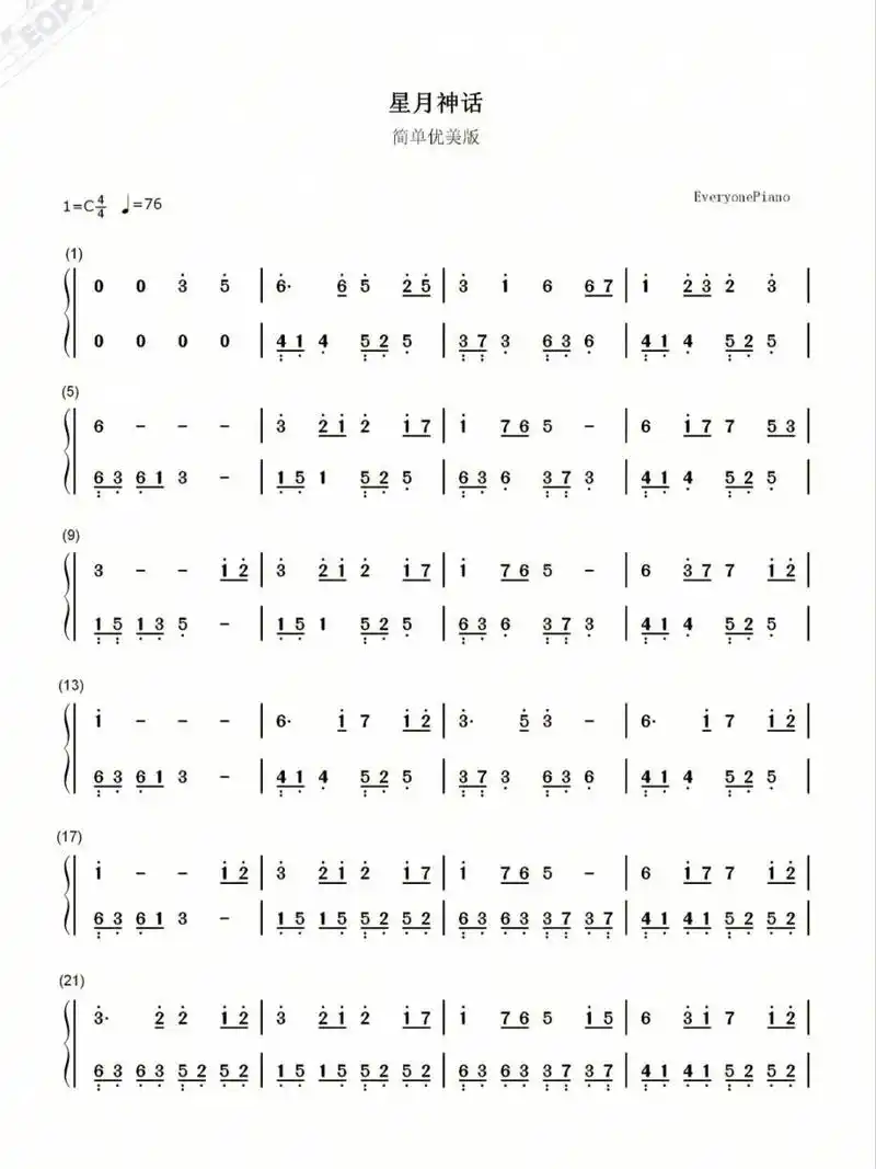 《星月神话》钢琴简谱完整版