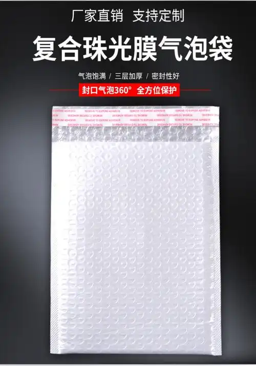 新型复合珠光膜气泡袋信封袋加厚泡沫袋快递防震气泡膜包装袋定制_气